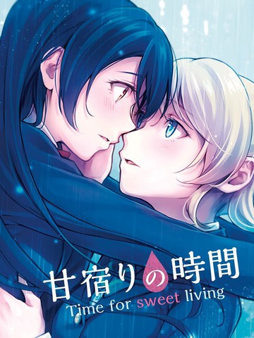 高分类似《甜蜜住宿的时间（我爱12）（绘海绘美）》的冷门佳作有哪些