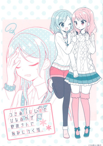 国漫类似开始交往的日菜彩去向纱夜小姐问好的精品漫画合集