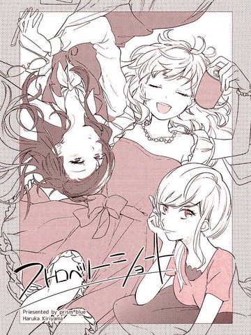类似《士多啤梨奶油蛋糕》的连载漫画推荐最新版