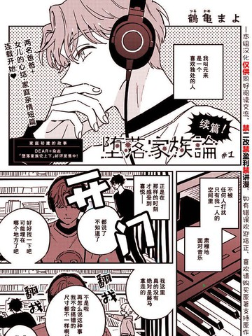 堕落家族论 续