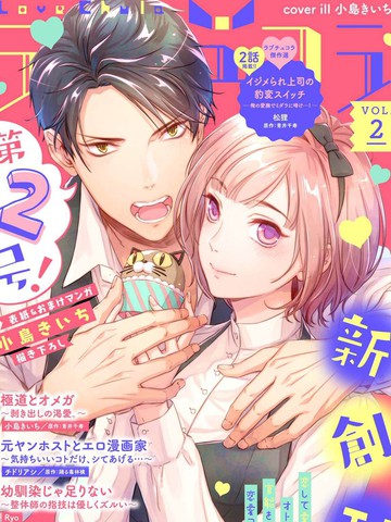 日漫类似《极道与OMEGA》的短篇漫画推荐